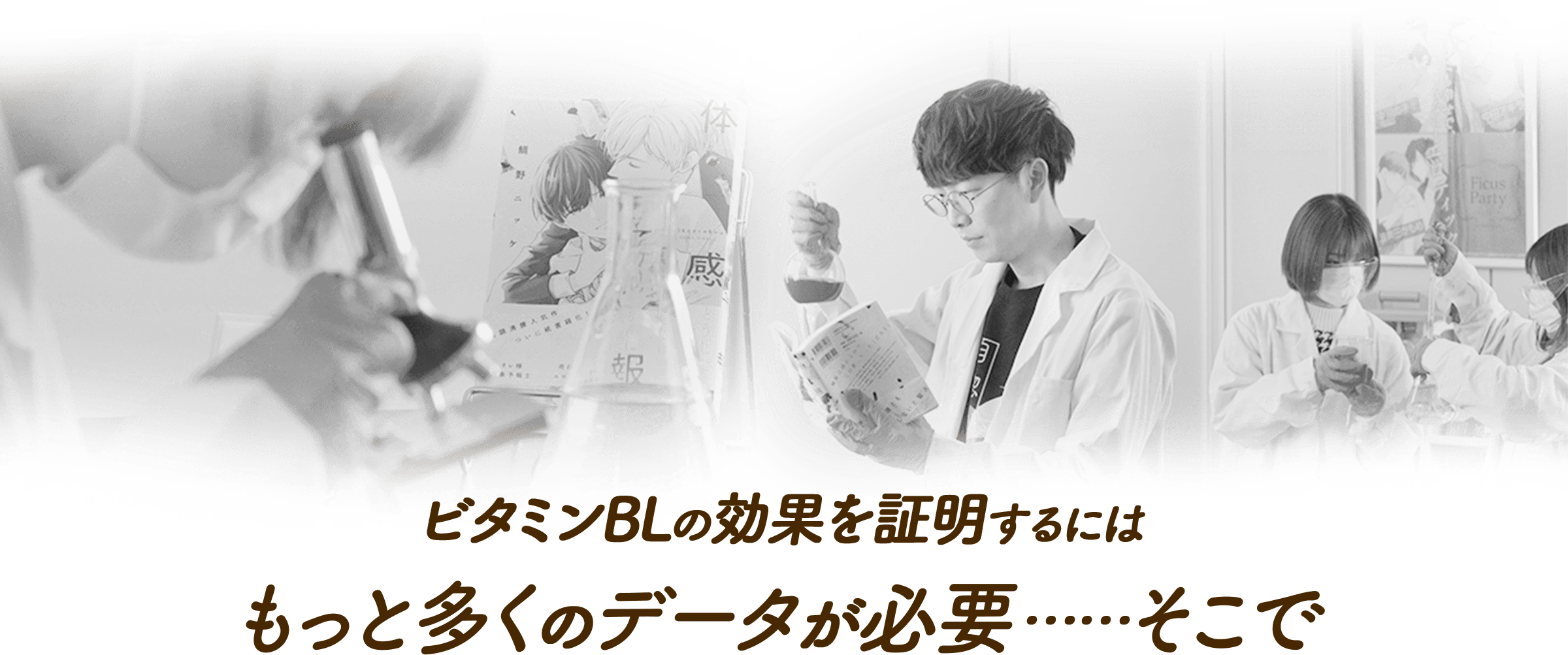ビタミンBLの効果を証明するにはもっと多くのデータが必要……そこで