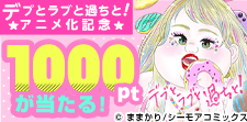 100名様に1000ptが当たるXキャンペーン実施中！