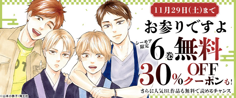 BL大量無料「お参りですよ」&「飢えた獣の手懐け方」