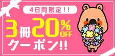 4/24まで！クーポンでお得！