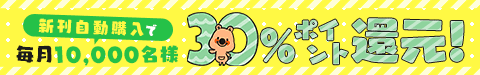 抽選で30%還元！