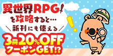宝箱を選んでクーポンGET