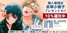 次に来るBL・表紙デザイン部門
