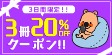 6/11まで！クーポンでお得！