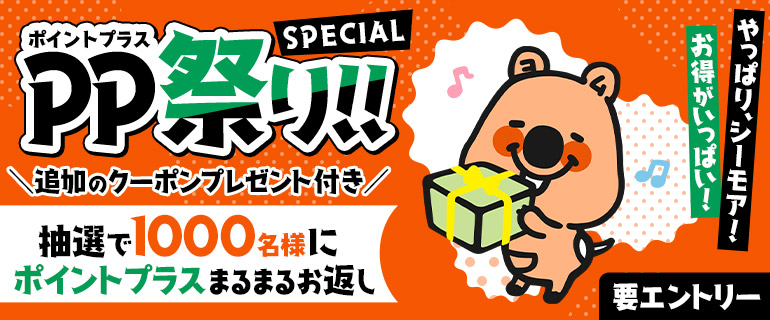 誕生祭特別企画★PP祭りSPECIAL