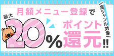 最大1000pt！9/21まで！
