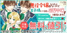 FK comics単行本3巻配信記念フェア