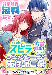 comicスピラ　大量放出！