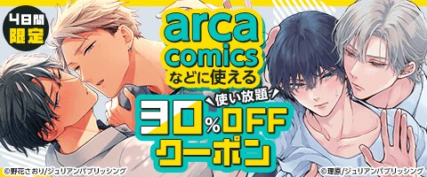 BL（ボーイズラブ）｜漫画多すぎ！業界最大級のコミックシーモア