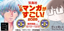 「このマンガがすごい！2025」3位「ボールアンドチェイン」