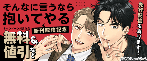 BL（ボーイズラブ）｜漫画多すぎ！業界最大級のコミックシーモア