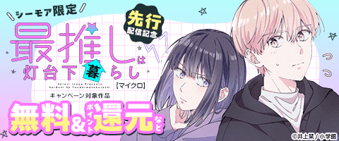 少女マンガ・女性マンガ｜漫画多すぎ！業界最大級のコミックシーモア