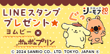 LINEスタンププレゼント！