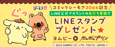 LINEスタンププレゼント！