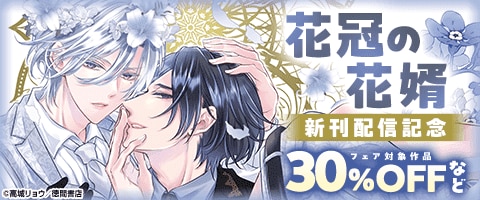 BL（ボーイズラブ）｜漫画多すぎ！業界最大級のコミックシーモア