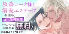 GUSH 分冊版 先行配信記念