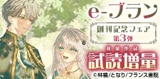 「e-ブラン」創刊第3弾配信記念