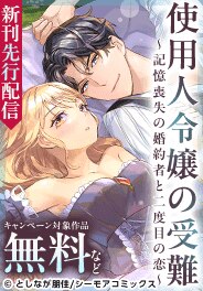 『妖狐の旦那さま』など新刊先行配信