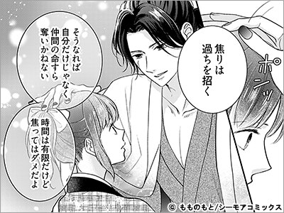 妖狐の旦那さま～大正花嫁奇譚～ 27巻