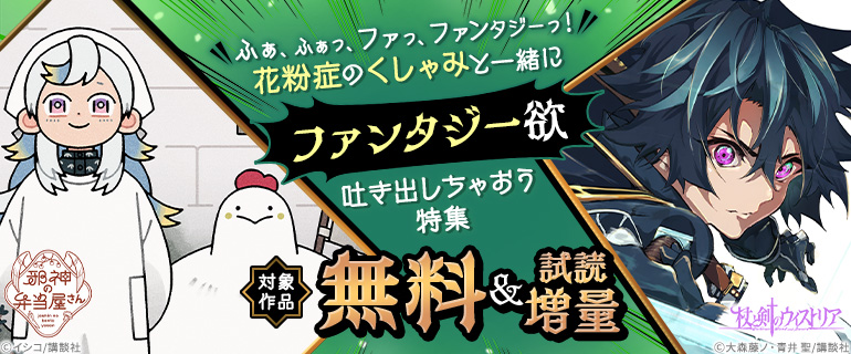ふぁ、ふぁっ、ファっ、ファンタジーっ！花粉症のくしゃみと一緒にファンタジー欲吐き出しちゃおう特集