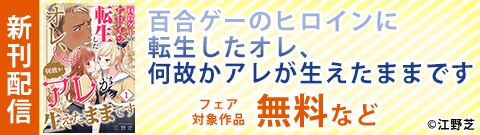 wwwave comics 新刊配信フェア