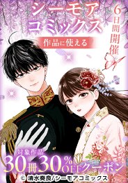 超お得な6日間