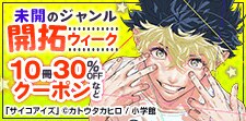 未開のジャンル開拓ウィーク
