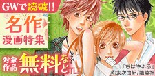 GWで読破しちゃいましょう！これが読みたかった！名作漫画特集
