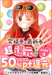 完結巻・最新巻超還元!!