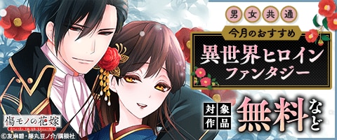 異世界ヒロインファンタジー