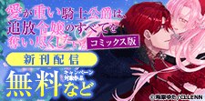 コミックス版新刊配信