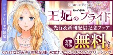 『Comic Petale』先行＆新刊配信記念フェア