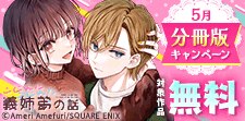 分冊版キャンペーン