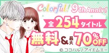 祝Colorful!9周年