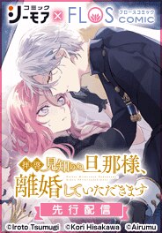FLOS COMIC先行配信(2025/5/1開始分)