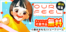 OUR FEEL新刊特集