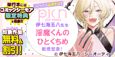 一足先にCheck！