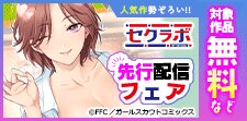 「セクラボ」先行配信