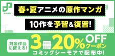 3冊20％OFF！