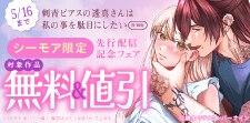 いつでも優しいあの人は私のことを甘やかすー。