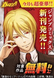今月もジャンプから超豪華新刊コミックスラインナップ！！
