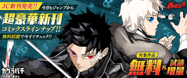 今月もジャンプから超豪華新刊コミックスラインナップ！！