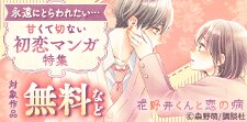 永遠にとらわれたい…甘くて切ない初恋マンガ特集