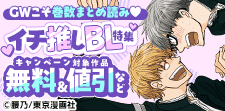 GWこそ巻数まとめ読み
