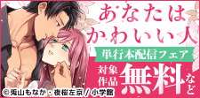 あたためとろけ合うラブストーリー