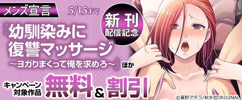 メンズ宣言 新刊配信記念
