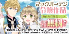 【独占先行】マッグガーデン「令嬢」作品　新刊配信キャンペーン