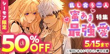 乱し合う二人　蜜あま最強愛特集