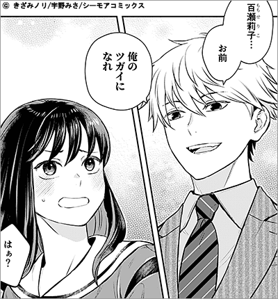 無能力の私が次期当主のツガイになりました