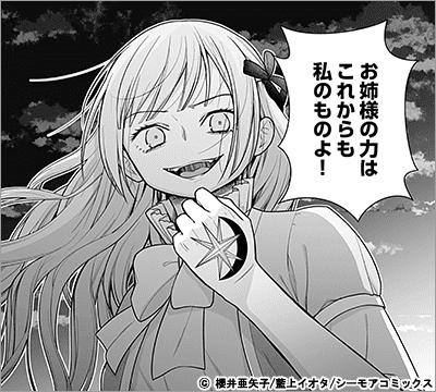 偽聖女の妹にすべてを奪われた私が本当の聖女でした 7巻
